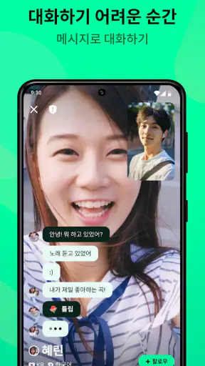 아자르 Azar - 어플 친구? 잠깐이면 돼! screenshot