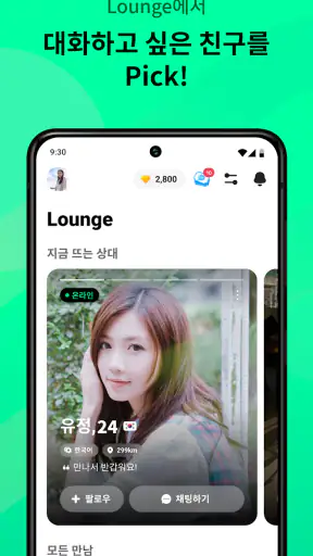 아자르 Azar - 어플 친구? 잠깐이면 돼! screenshot