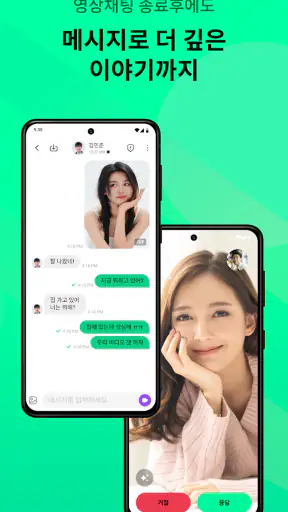 아자르 Azar - 어플 친구? 잠깐이면 돼! screenshot
