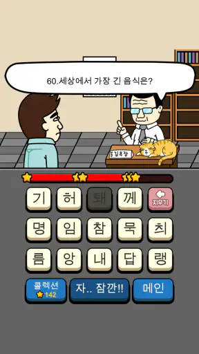 아재 능력 고사 : 아재개그와 넌센스퀴즈 screenshot