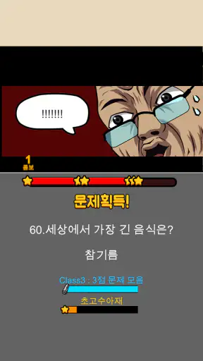 아재 능력 고사 : 아재개그와 넌센스퀴즈 screenshot