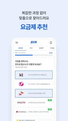 아정당 - 가입자수 1위 홈서비스 플랫폼 screenshot