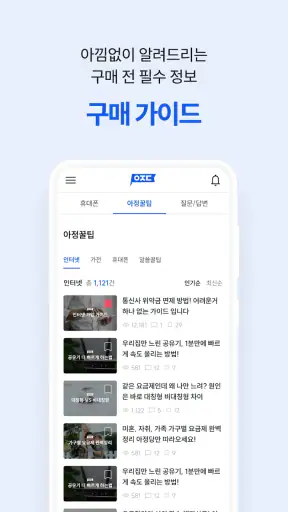 아정당 - 가입자수 1위 홈서비스 플랫폼 screenshot