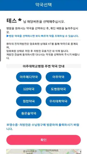 아주대학교병원 (고객용)  공식 모바일 어플리케이션 screenshot