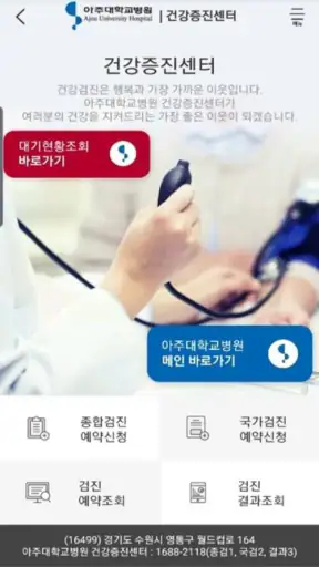아주대학교병원 (고객용)  공식 모바일 어플리케이션 screenshot
