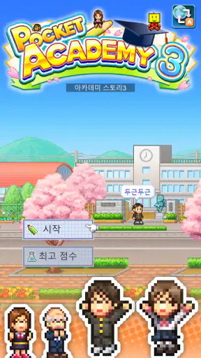 아카데미 스토리3 screenshot