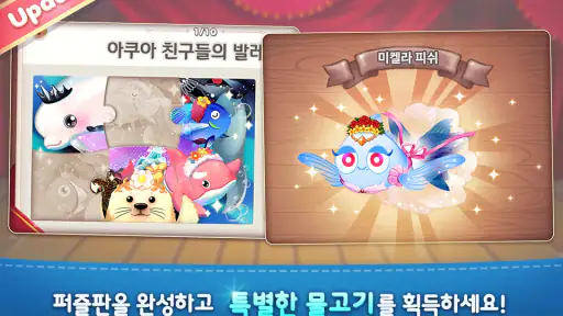 아쿠아스토리 screenshot