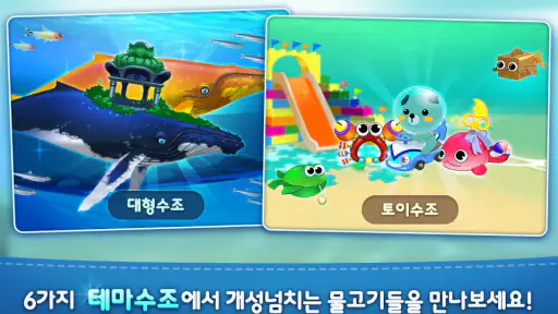 아쿠아스토리 screenshot