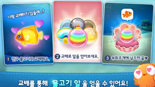아쿠아스토리 screenshot