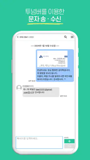 아톡(개인용) - 스마트폰 070 인터넷전화 screenshot