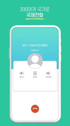 아톡(개인용) - 스마트폰 070 인터넷전화 screenshot