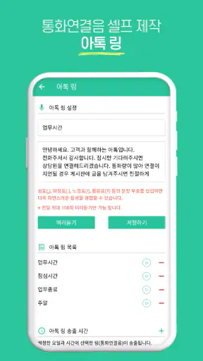 아톡(개인용) - 스마트폰 070 인터넷전화 screenshot