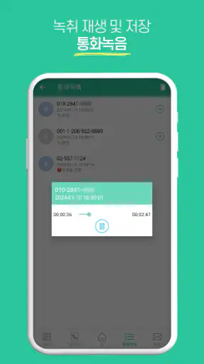 아톡(개인용) - 스마트폰 070 인터넷전화 screenshot