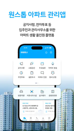 아파트너 - 아파트앱 screenshot