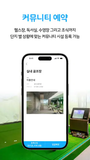 아파트너 - 아파트앱 screenshot
