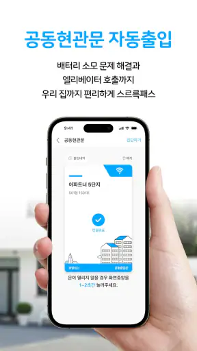 아파트너 - 아파트앱 screenshot