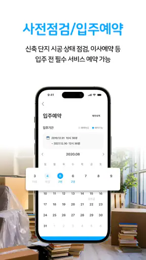 아파트너 - 아파트앱 screenshot