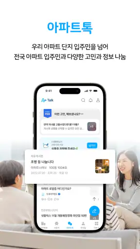 아파트너 - 아파트앱 screenshot