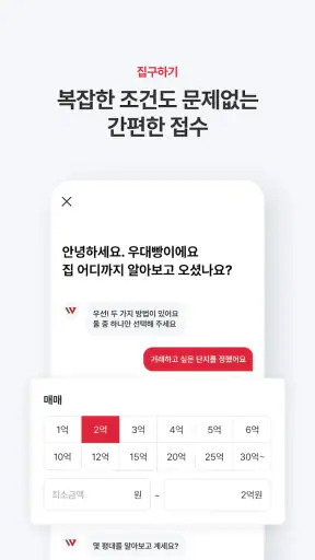 아파트는 우대빵 - 부동산, 내맘이집, 갈아타기 screenshot