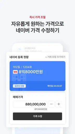 아파트는 우대빵 - 부동산, 내맘이집, 갈아타기 screenshot