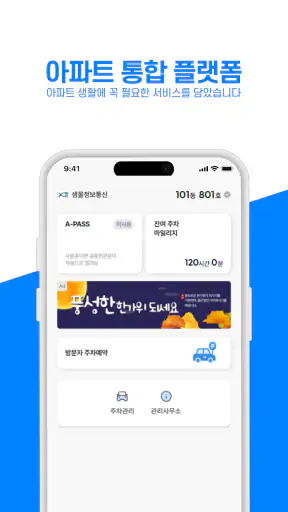 아파트먼트V2 screenshot