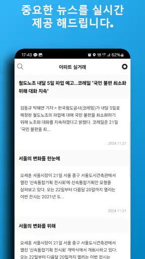 아파트실거래알리미 - 내 주변 실거래가 검색 screenshot
