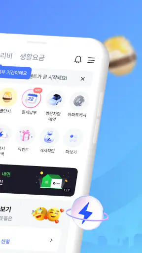 아파트아이 - 아파트앱 screenshot