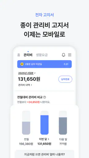 아파트아이 - 아파트앱 screenshot
