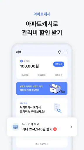 아파트아이 - 아파트앱 screenshot