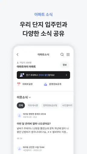 아파트아이 - 아파트앱 screenshot