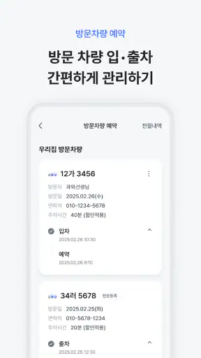 아파트아이 - 아파트앱 screenshot