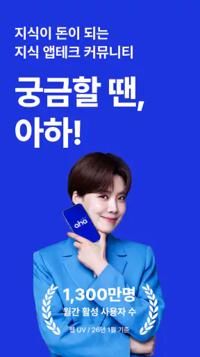 아하: 질문답변이 돈이 되는 Q&A 커뮤니티 screenshot