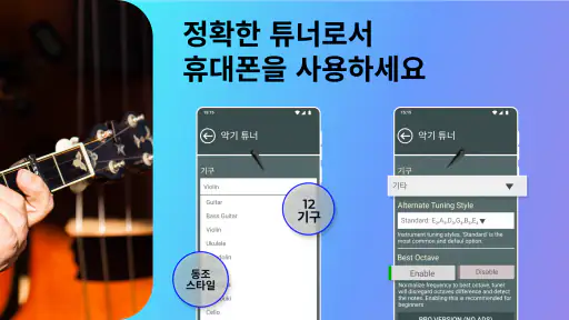 악기 튜너 screenshot