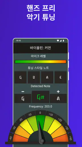 악기 튜너 screenshot