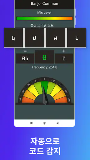 악기 튜너 screenshot