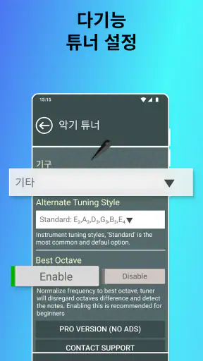 악기 튜너 screenshot
