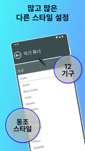 악기 튜너 screenshot