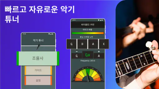 악기 튜너 screenshot