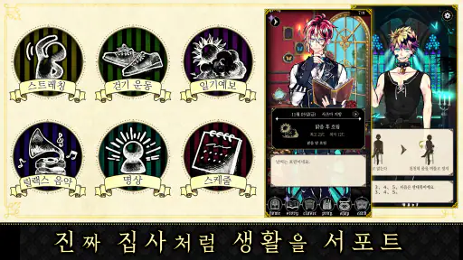 악마 집사와 검은 고양이: 스트레스 해소, 치유계 게임 screenshot