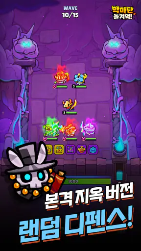 악마단 돌겨억! screenshot