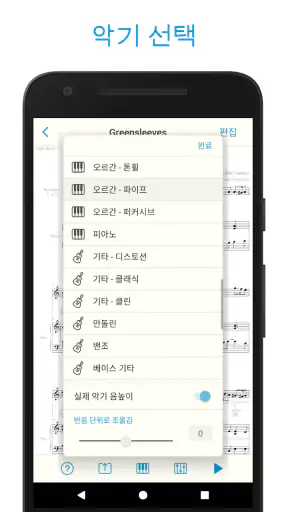 악보 스캐너 - Sheet Music Scanner screenshot