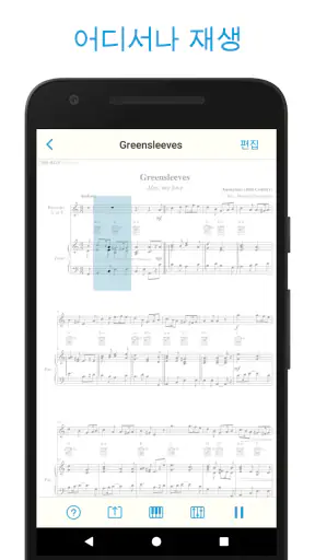 악보 스캐너 - Sheet Music Scanner screenshot
