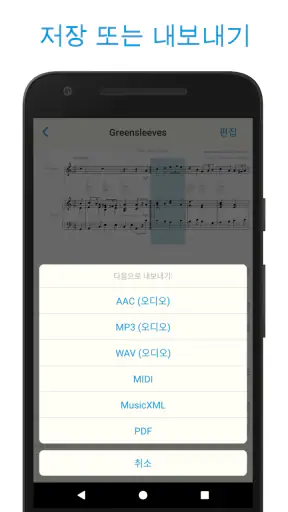 악보 스캐너 - Sheet Music Scanner screenshot