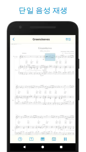 악보 스캐너 - Sheet Music Scanner screenshot