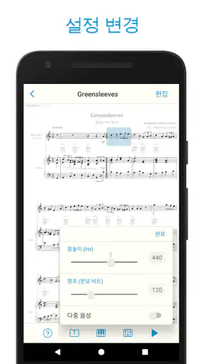 악보 스캐너 - Sheet Music Scanner screenshot