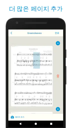 악보 스캐너 - Sheet Music Scanner screenshot