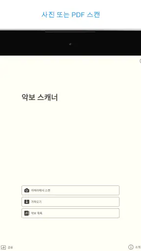 악보 스캐너 - Sheet Music Scanner screenshot