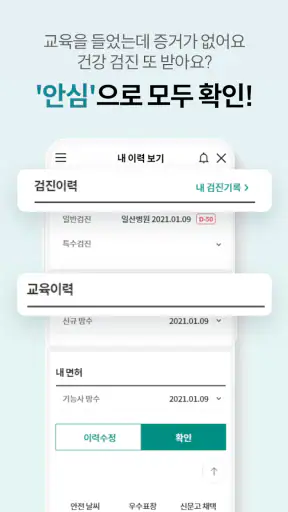안심, 안전에 진심 screenshot
