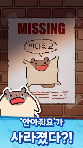 안아줘요 동물맨션 screenshot