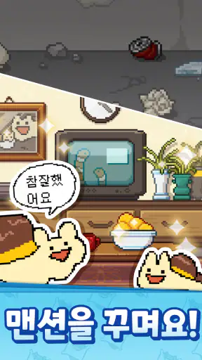 안아줘요 동물맨션 screenshot